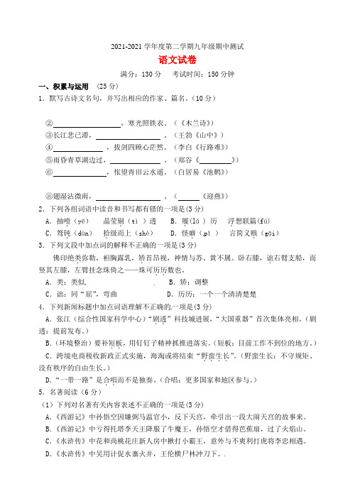 江苏省无锡市新区2021届九年级语文下学期期中(一模)试题