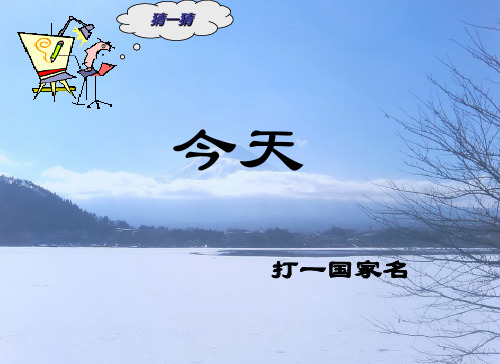 人教版(七下)地理《日本》(19张)