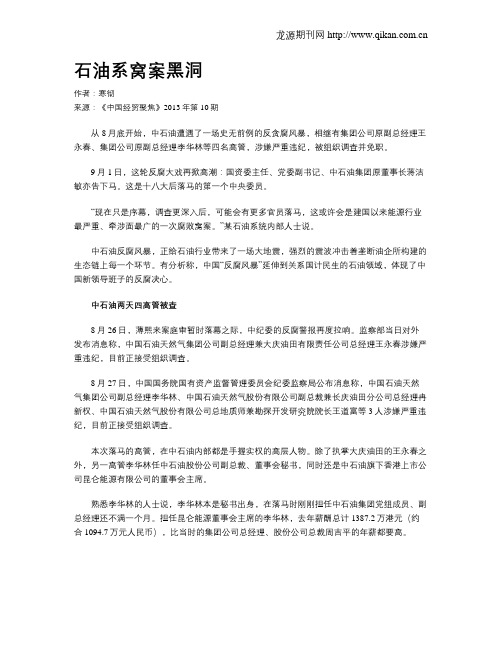 石油系窝案黑洞
