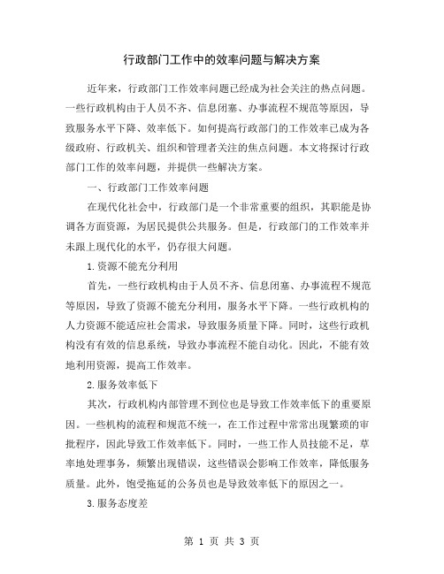 行政部门工作中的效率问题与解决方案