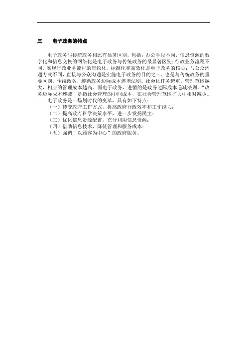 三电子政务的特点
