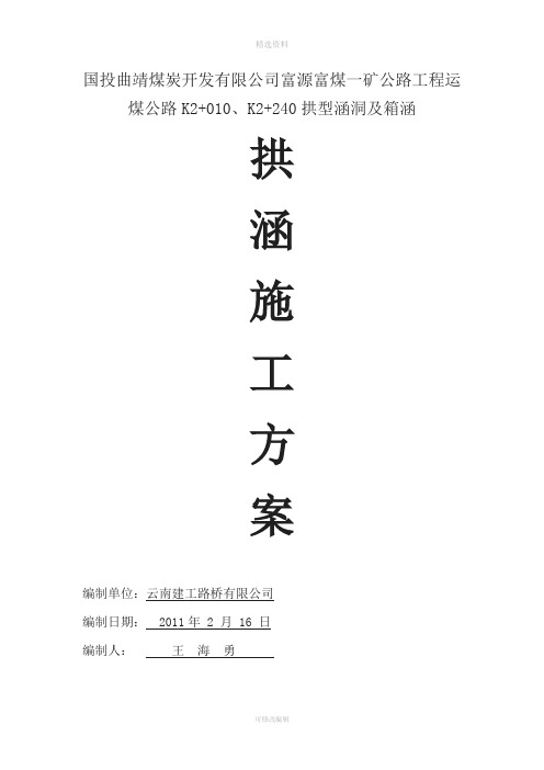 拱涵施工技术方案