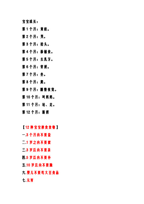 小宝宝成长历程