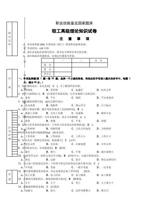 钳工高年级理论试卷