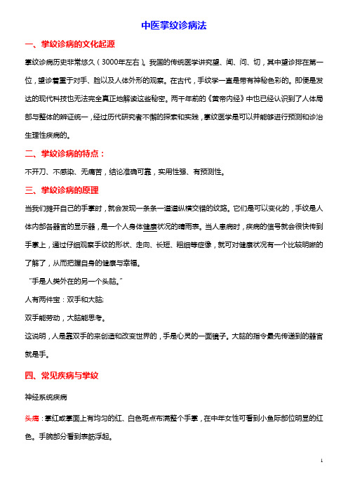中医面诊、手诊、罐诊