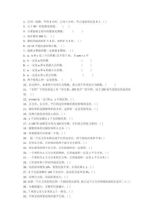 判断题大全