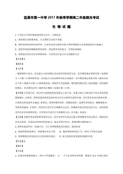 湖北省宜昌市第一中学2017-2018学年高二上学期期末考试生物试题(含解析)