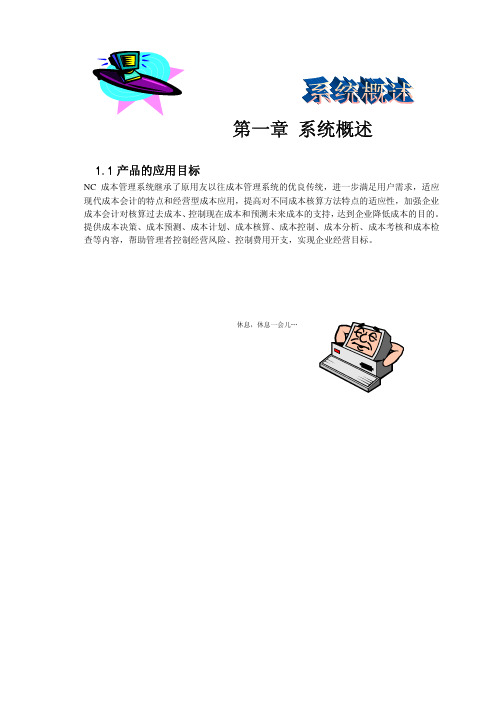 成本管理-制造及成本手册-成本v31操作手册备(pdf 164)