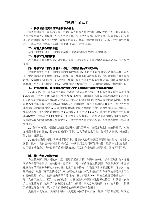 饭店创绿金点子