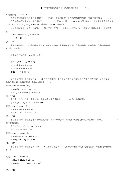 小学数学解题技巧大全.doc
