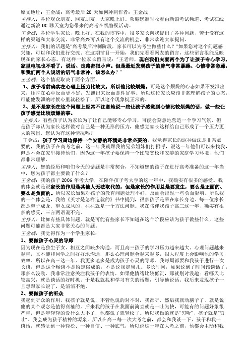 [精品]王金战高考最后20天如何冲刺