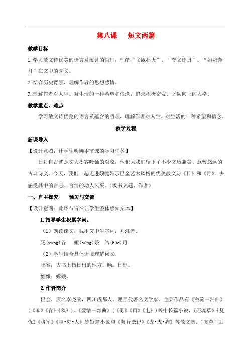 八年级语文下册 第二单元 8《短文两篇》教案 (新版)新人教版