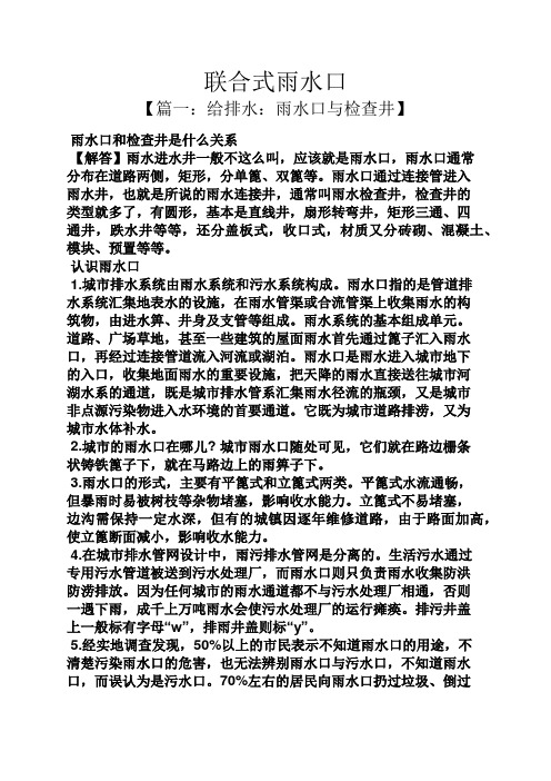 联合式雨水口
