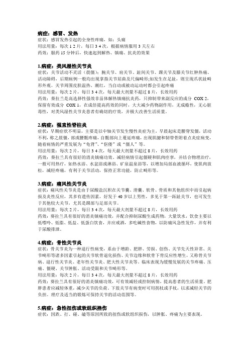 葵拉兰用药指南