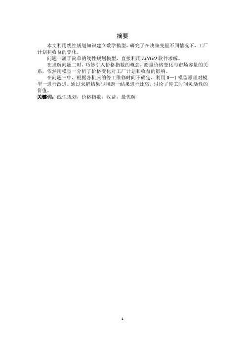 工厂生产的最优设计模型
