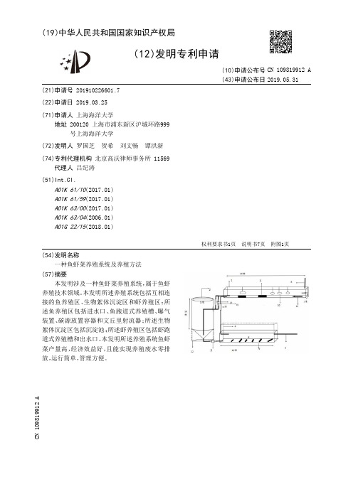 【CN109819912A】一种鱼虾菜养殖系统及养殖方法【专利】