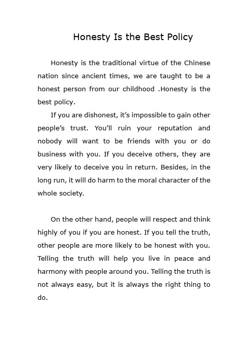 大学英语作文 Honesty is the best policy