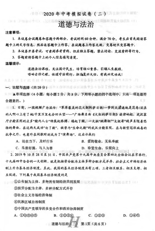 河南省南阳市唐河县2020届九年级中考第二次模拟考试道德与法治试题(图片版)