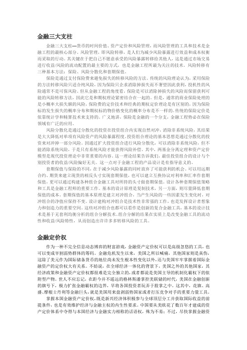 金融三大支柱