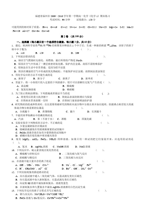 福建省福州市2009～2010学年第一学期高一化