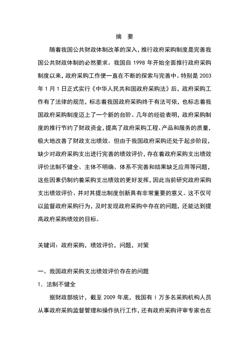 政府采购浅析