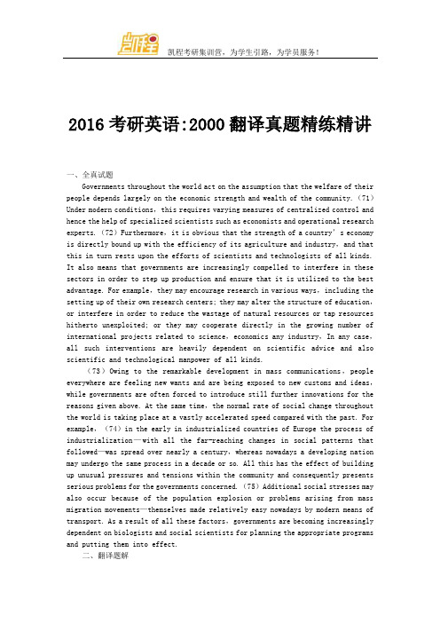 2016考研英语2000翻译真题精练精讲.doc