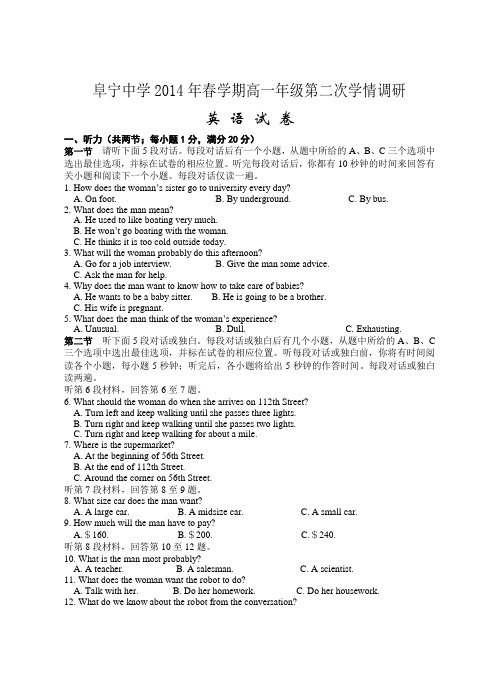 江苏省阜宁中学2013-2014学年高一下学期第二次学情调研英语试题 Word版含答案