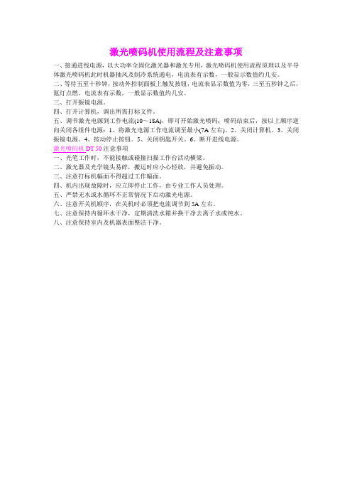 激光喷码机使用流程及注意事项