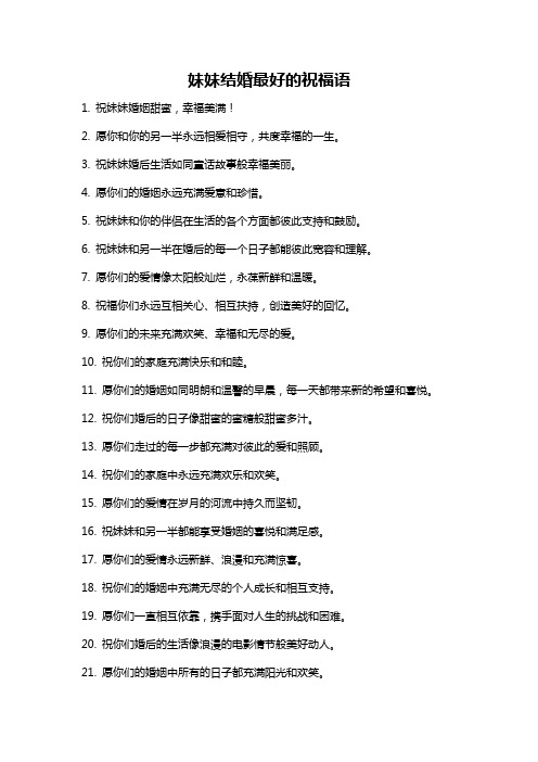 妹妹结婚最好的祝福语