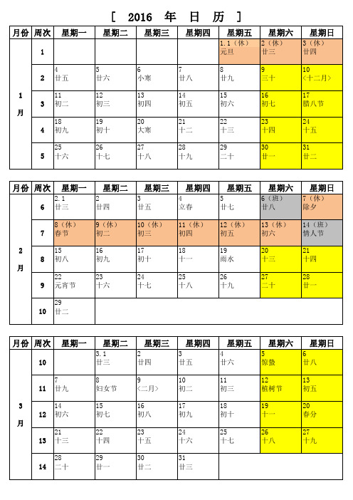 季度2016年日历含阴历行事历国务院节假日安排