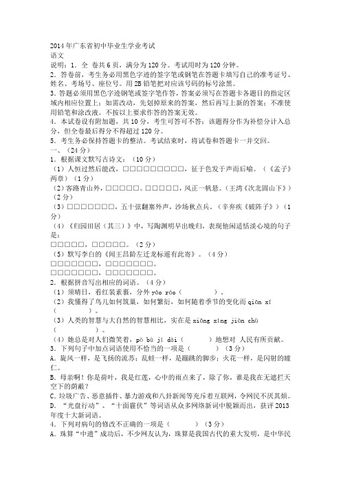 _2014年广东省中考语文试卷(含答案)