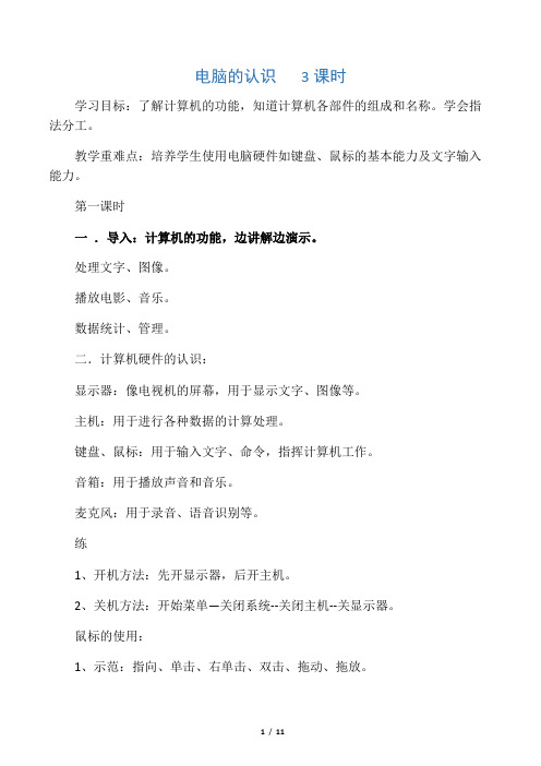 小学信息技术兴趣小组教案