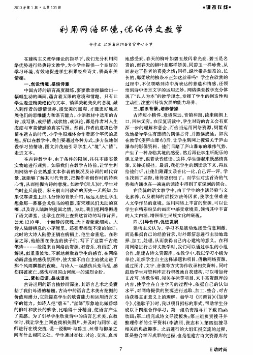 利用网络环境,优化诗文教学
