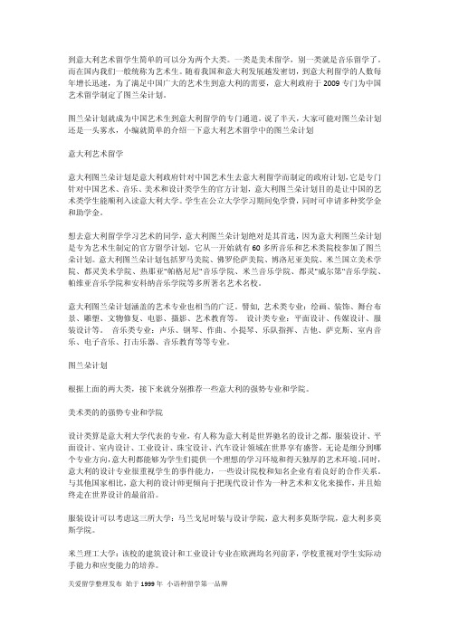 意大利艺术留学之图兰朵计划