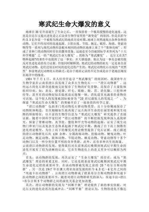 寒武纪生命大爆发的意义e