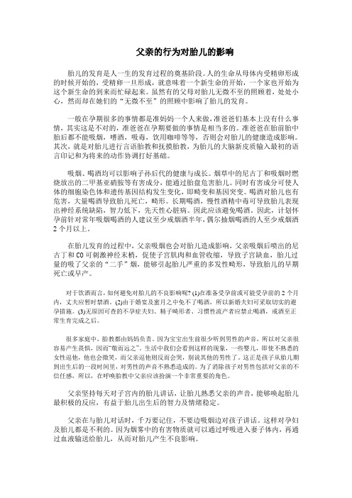 父亲的行为对胎儿的影响