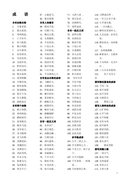 实用成语1000条