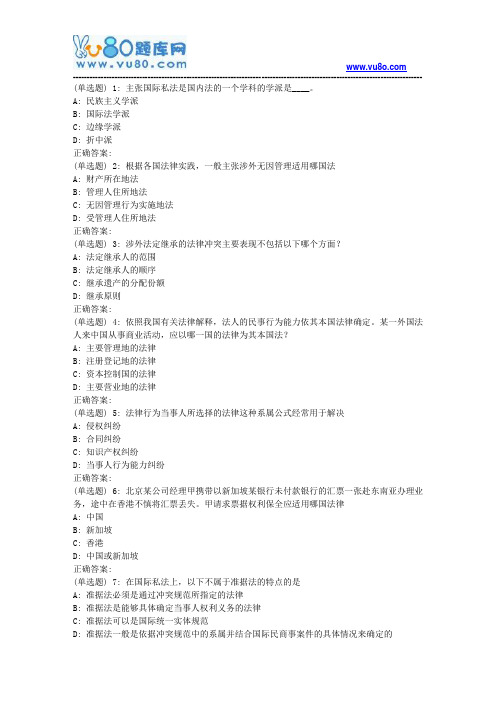 18春地大《国际私法》在线作业二