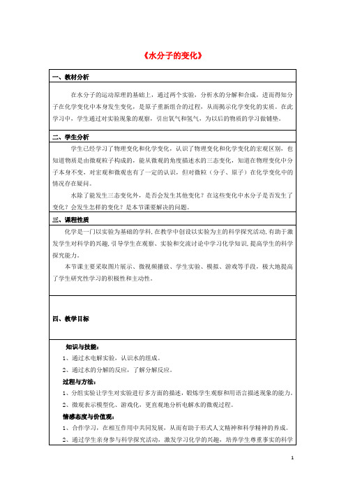 九年级化学上册 2.2 水分子的变化教案3 (新版)鲁教版