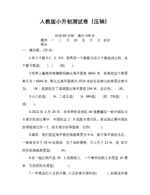  小升初数学全真模拟考试试题 含答案