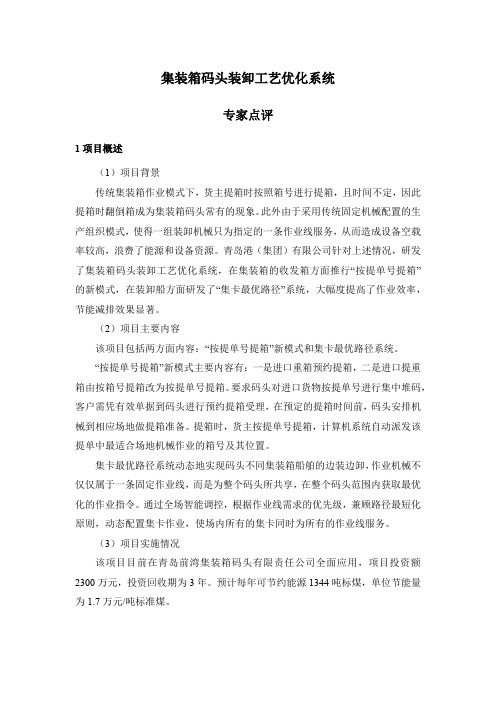 集装箱码头装卸工艺优化系统