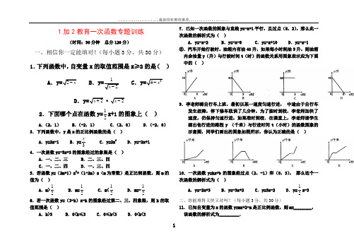 一次函数单元测试题(含答案)