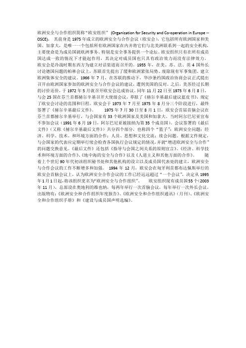 《赫尔辛基最后文件》