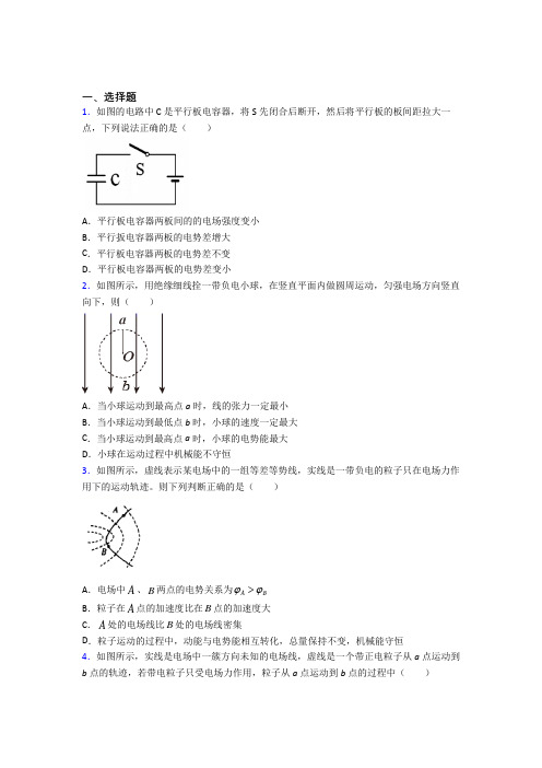 人教版高中物理必修三第十章《静电场中的能量》测试卷(有答案解析)