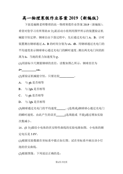 高一物理寒假作业答案(新编版)