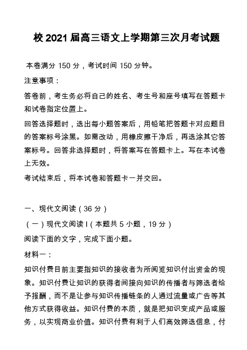 校2021届高三语文上学期第三次月考试题