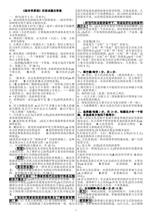 2014电大_政治学试题概述