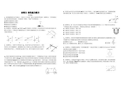 安培力洛伦兹力