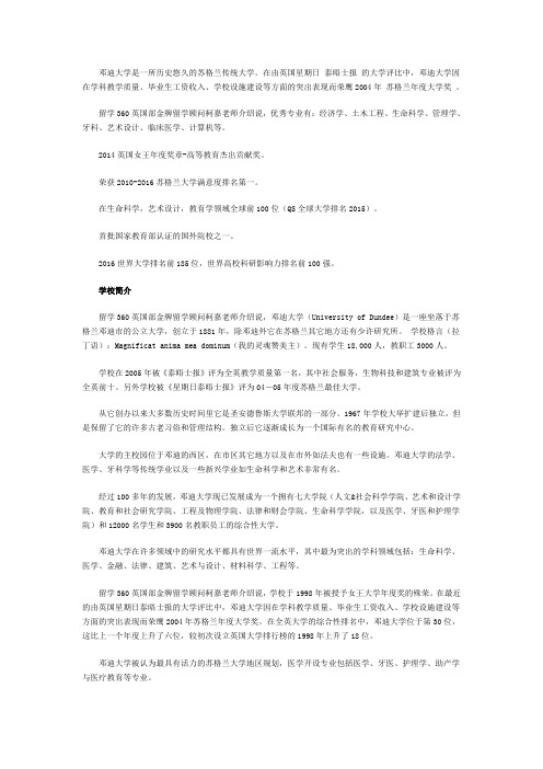 《邓迪大学介绍》(参考Word)