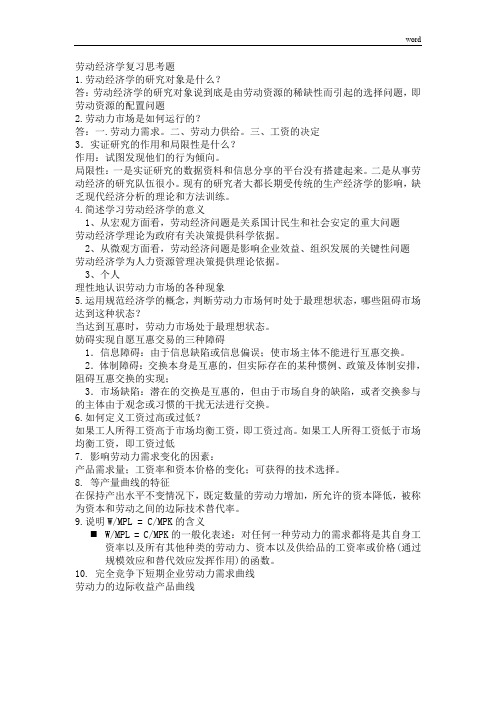 劳动经济学简答题